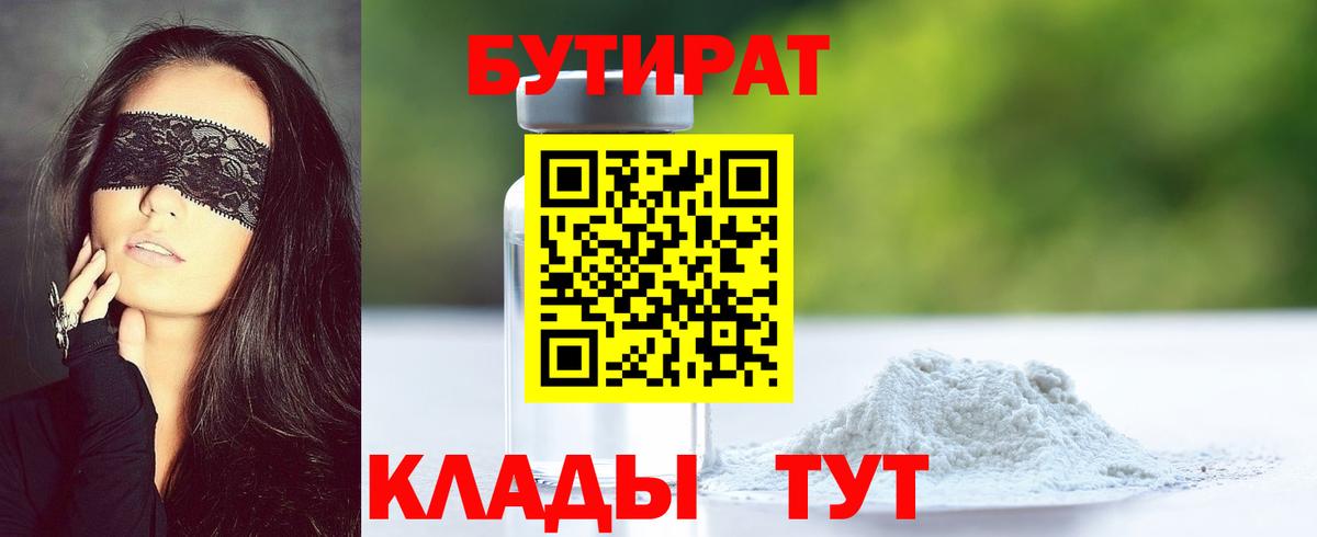 Владикавказ  Бутират вода  Бутират  Вход с VPN 