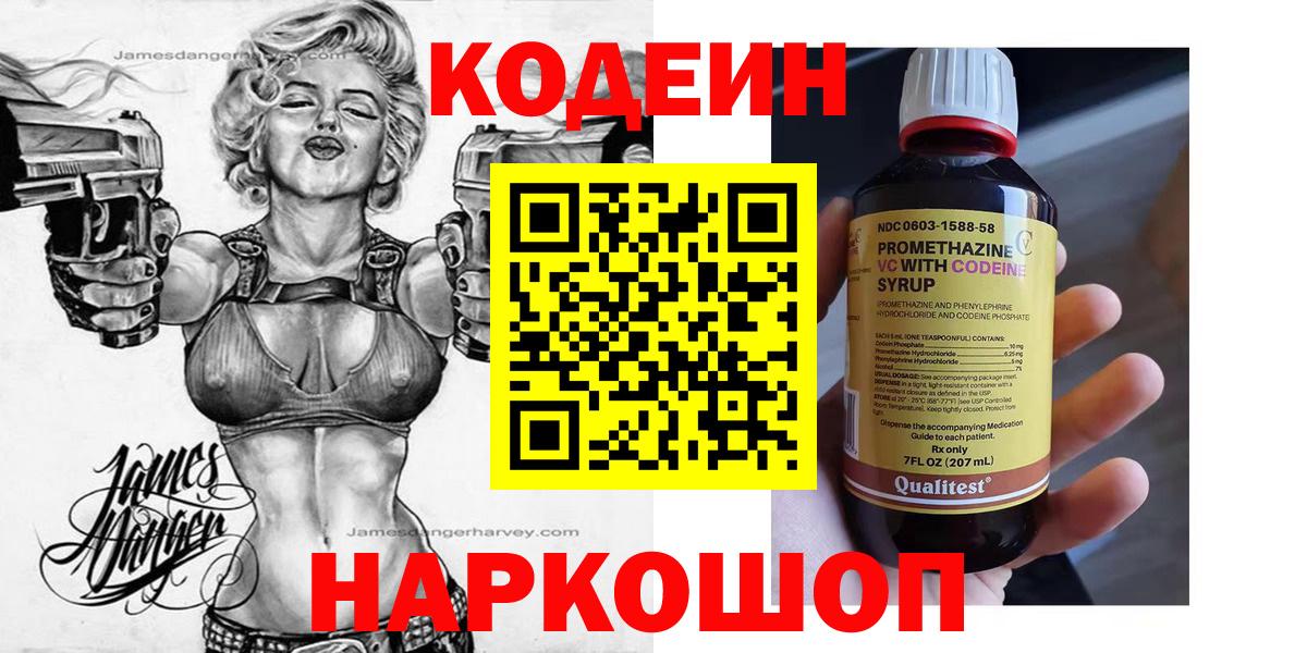 Кодеиновый сироп Lean напиток Lean (лин)  Кодеин напиток Lean (лин)  Владикавказ  Вход с VPN 