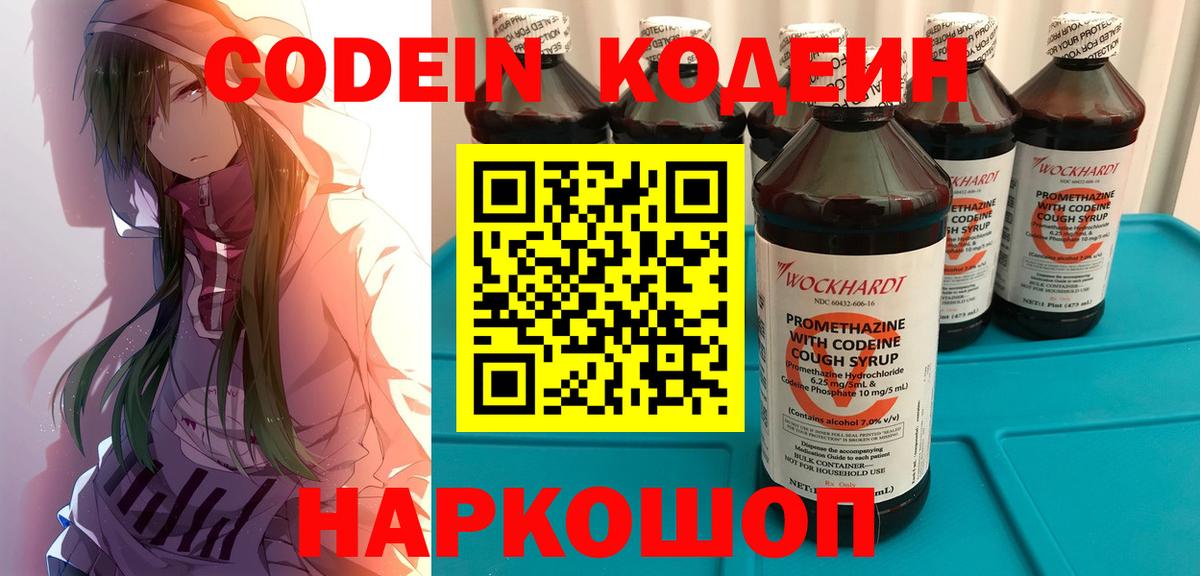 Кодеин напиток Lean (лин) Владикавказ