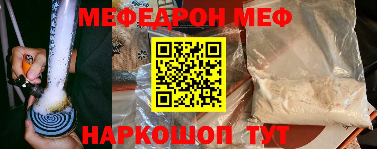 Меф мяу мяу Владикавказ