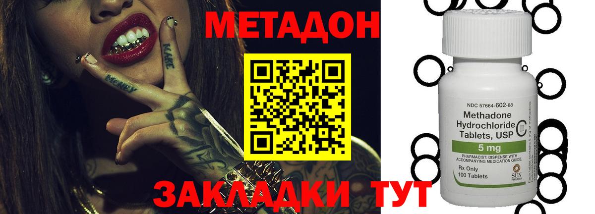 Метадон белоснежный  Вход с VPN  Метадон кристалл  Владикавказ 