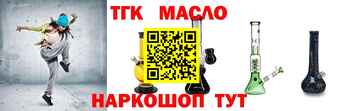 Дистиллят ТГК THC oil Владикавказ